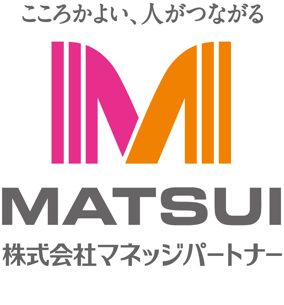 こころかよい、人がつながる 株式会社マネッジパートナー