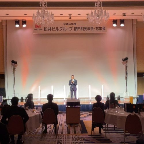 令和４年度　部門別発表会・忘年会