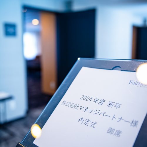 24卒　入社内定式