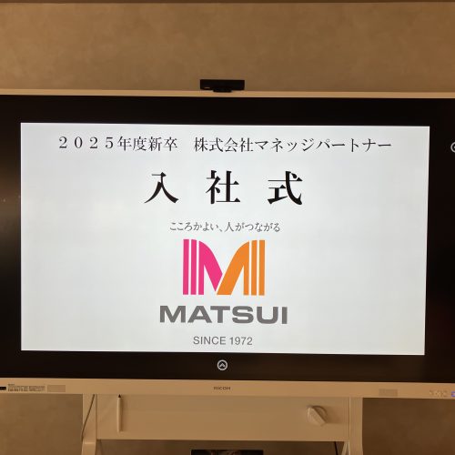 25卒　入社式